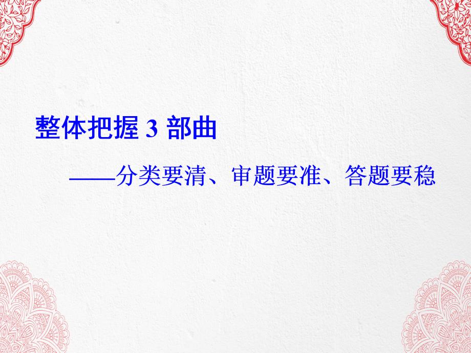 古代诗歌鉴赏规范答题—表达技巧类-安徽省淮南市高三语文复习课件 (共67张PPT)_第3页