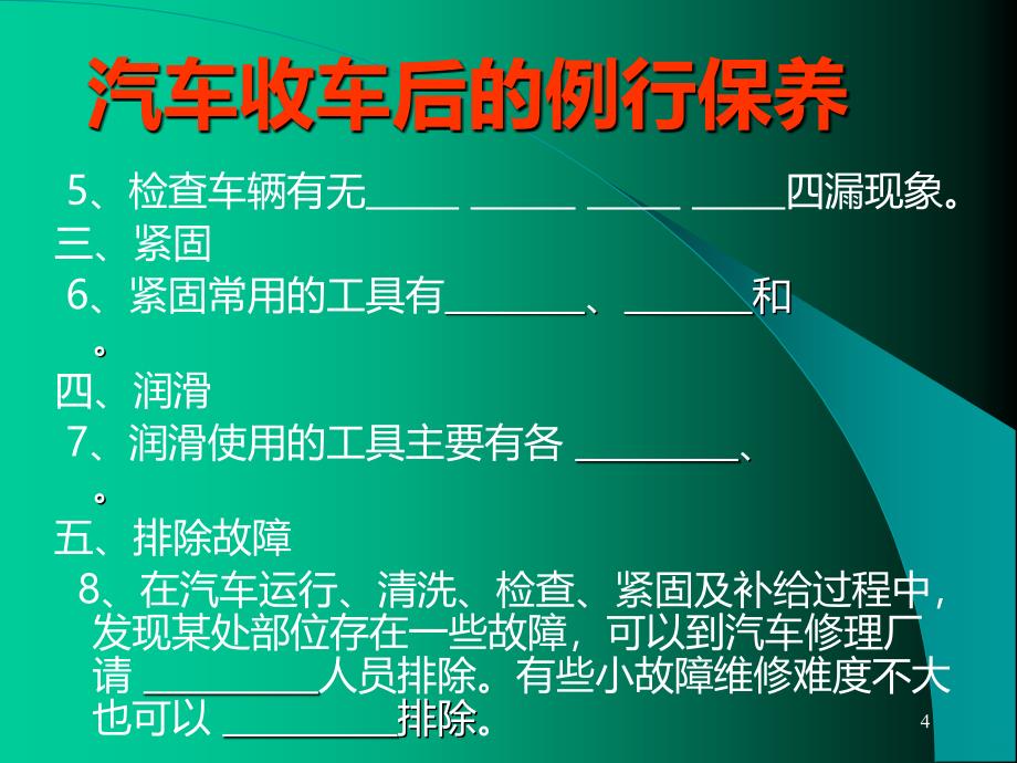 汽车收车后的例行保养PPT课件.ppt_第4页