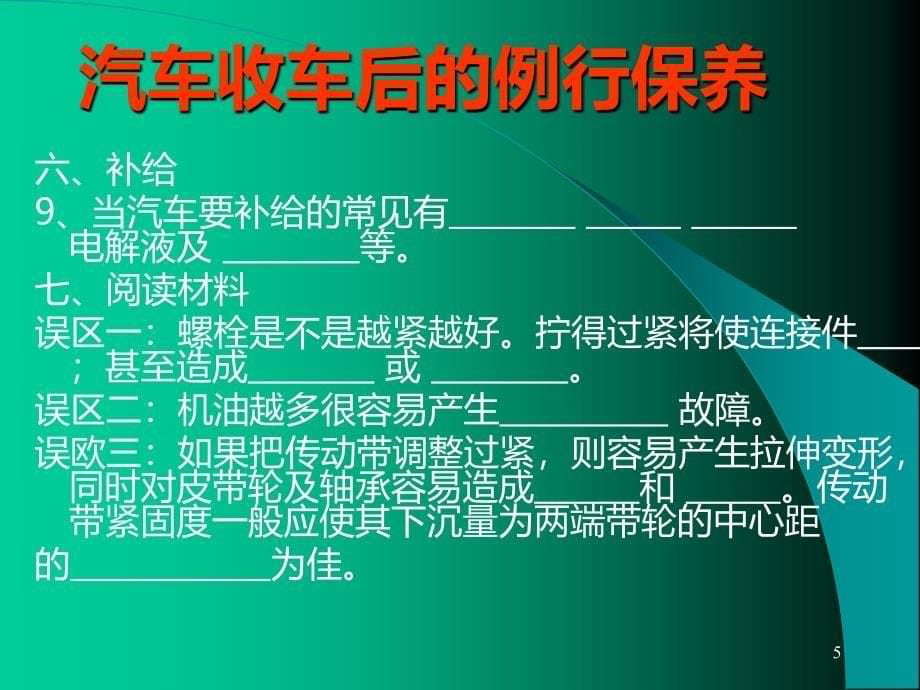 汽车收车后的例行保养PPT课件.ppt_第5页