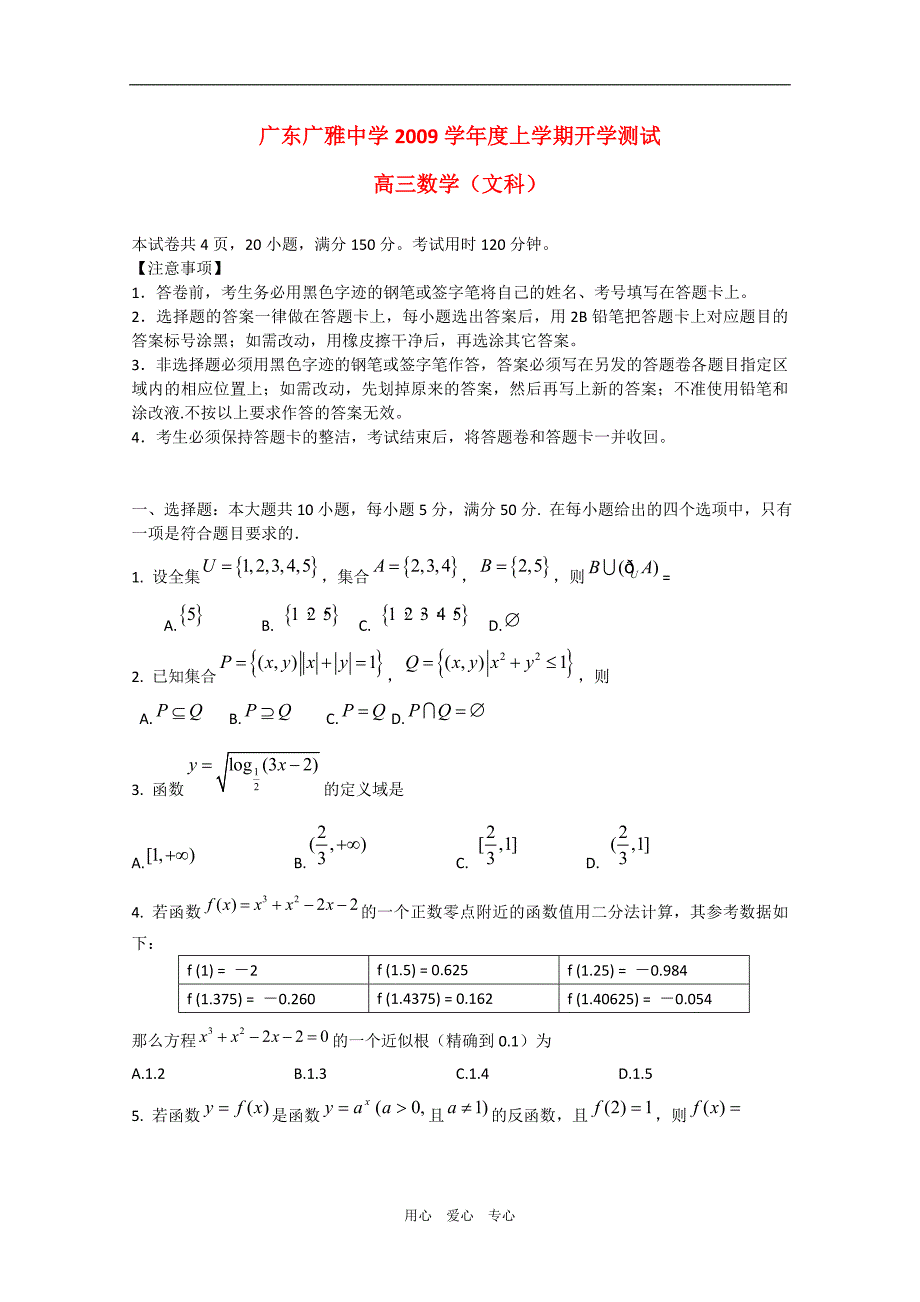 广东高三数学开学测试.doc_第1页