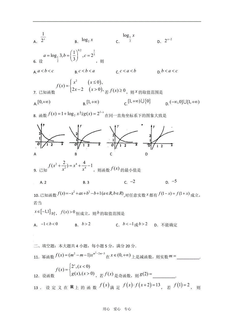 广东高三数学开学测试.doc_第2页