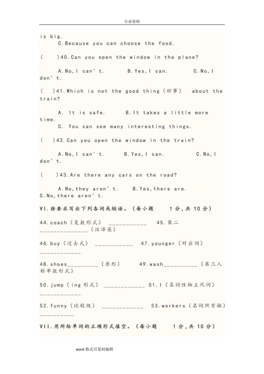 2018年小升初英语模拟考试卷和答案_第5页