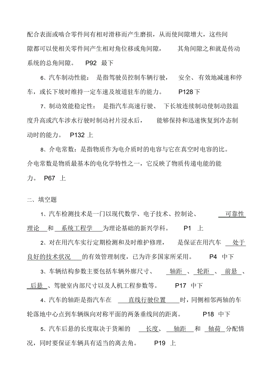 《汽车检测技术》考试练习题及答案分析.pdf_第2页