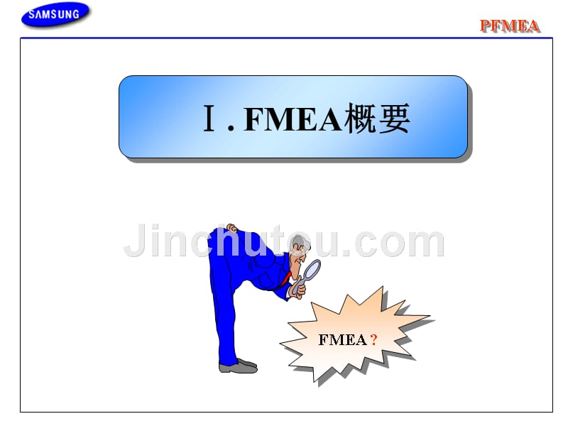三星PFMEA Failure Mode and Effect Analysis_第2页