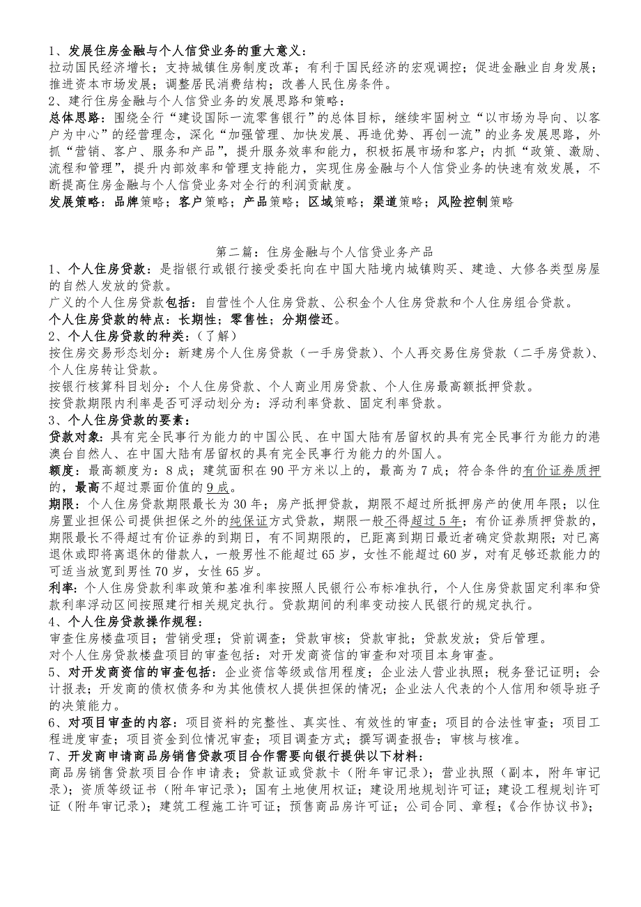 岗位考试辅导1_房金考试提纲_第2页