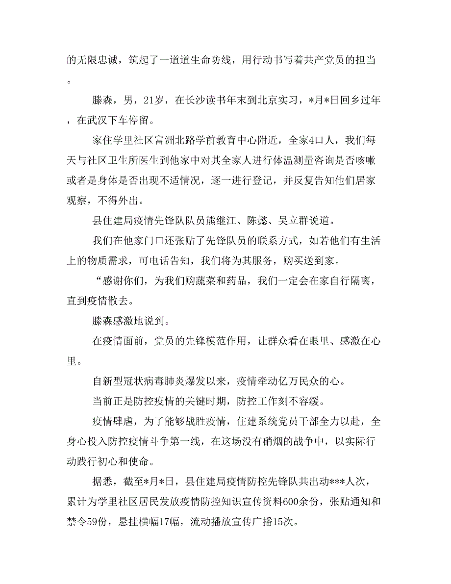 麻扬县直局机关抗击疫情典型事迹材料10篇_第3页