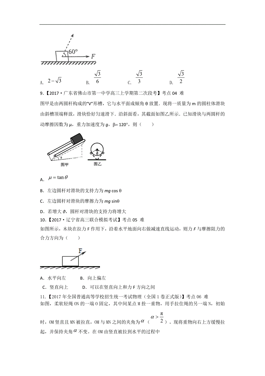 【2020高三一轮复习】物理专题卷：专题二《相互作用》_第4页