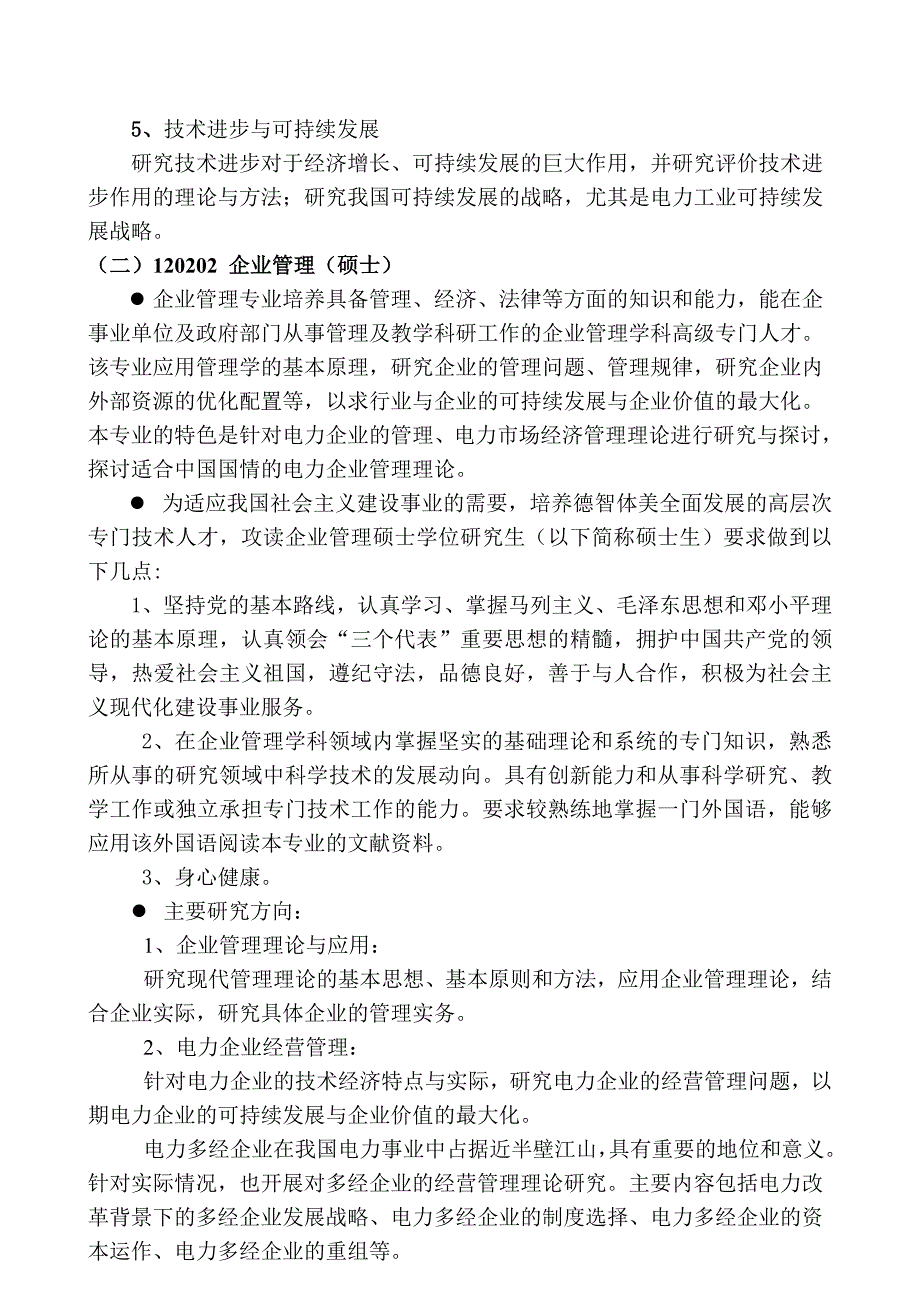 （电力行业）华北电力导师介绍工商院_第4页