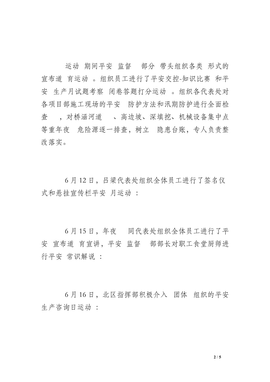 工程公司平安 生产月运动 总结_第2页