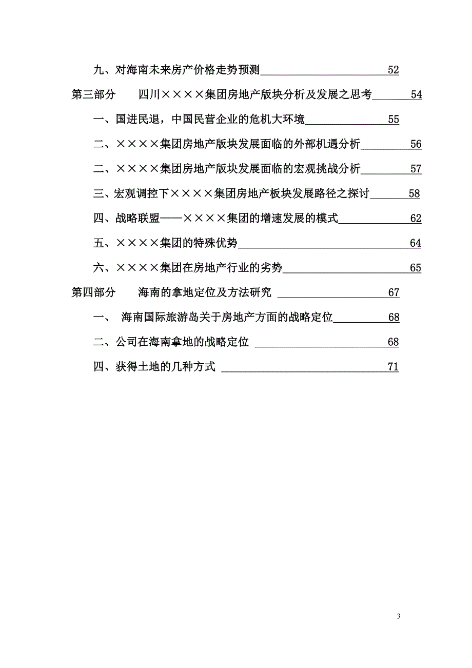 （地产市场分析）成都某集团房地产发展及海南项目前期判研报告__年_第3页