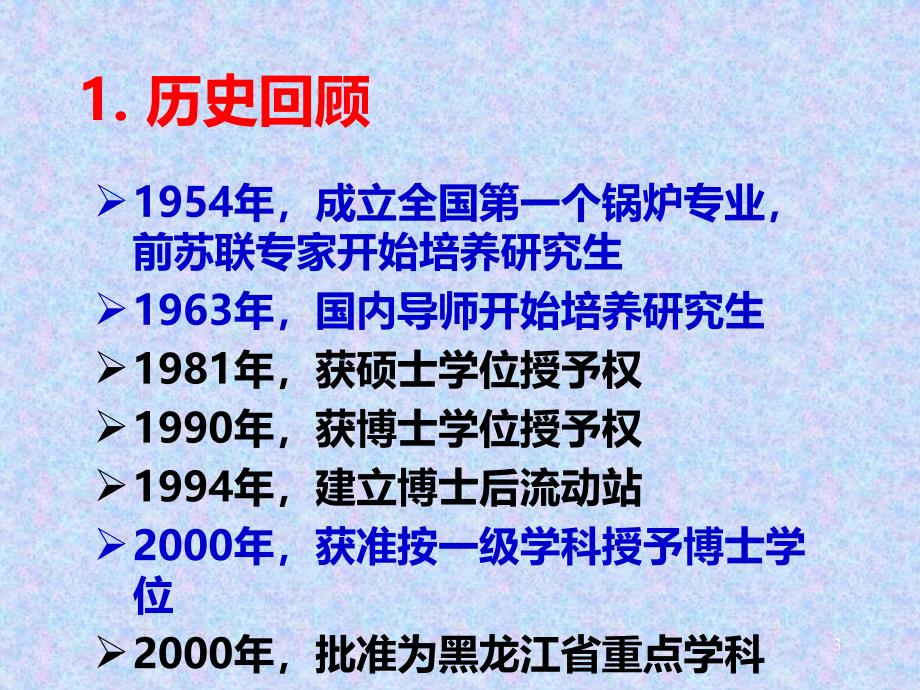 重点学科申报PPT课件.ppt_第3页