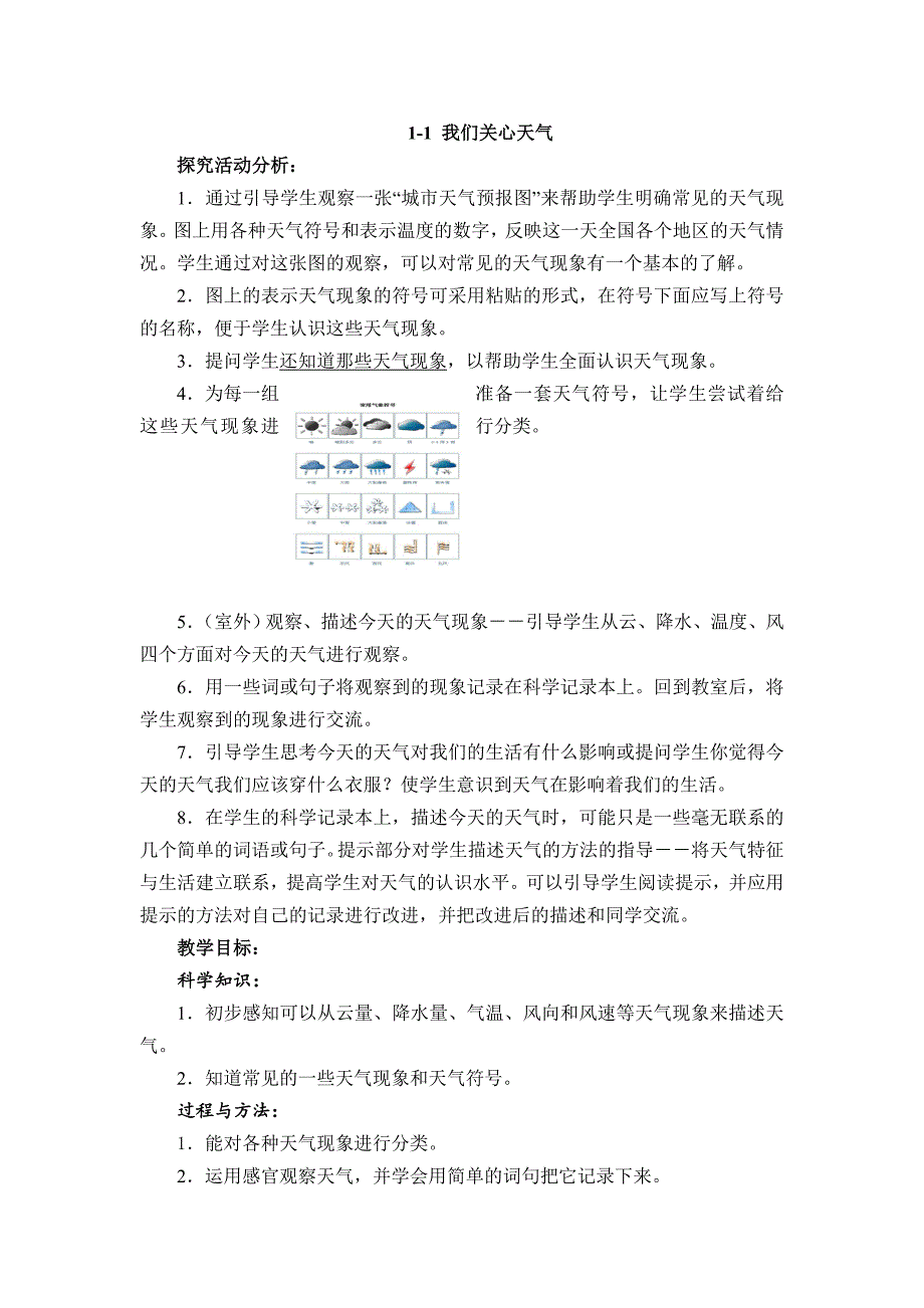 教科版小学四级上册科学教案.doc_第4页