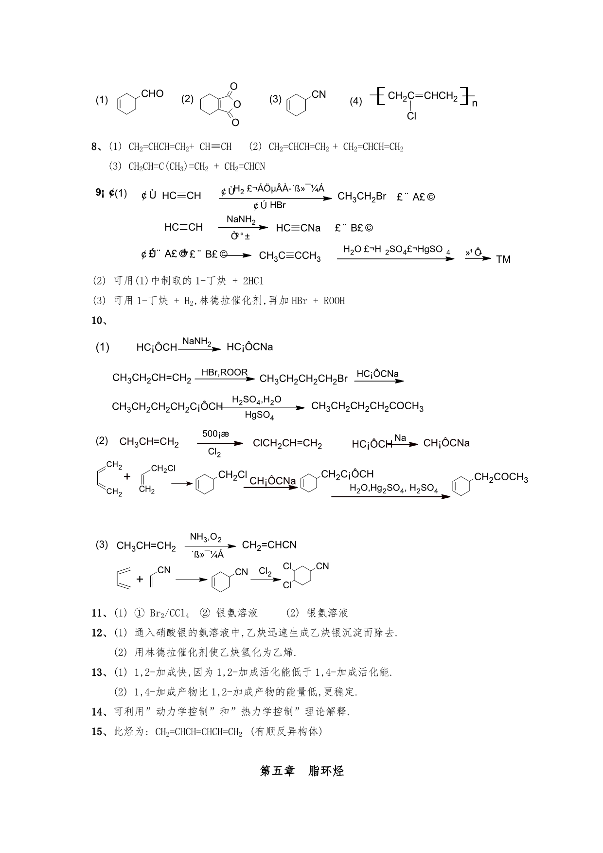 徐寿昌编有机化学第二版习题参考答案_第4页