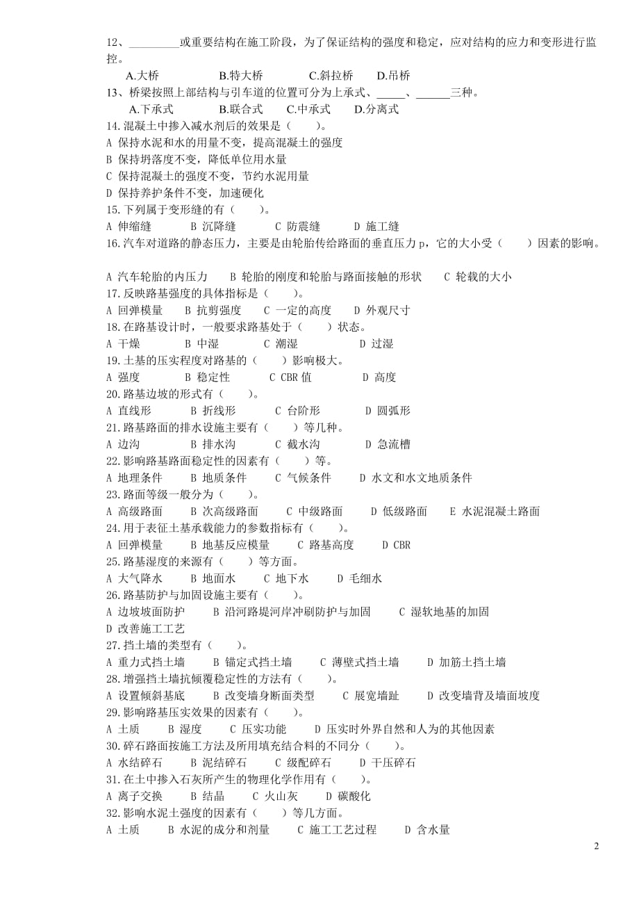 公路监理工程师考试道路与桥梁6_第2页