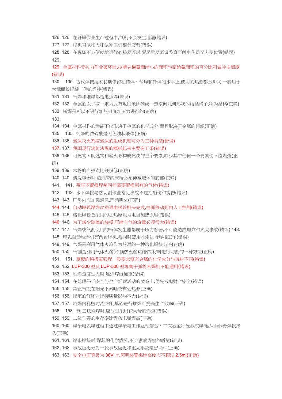 焊工考习题库选择题精选(高效).doc_第3页