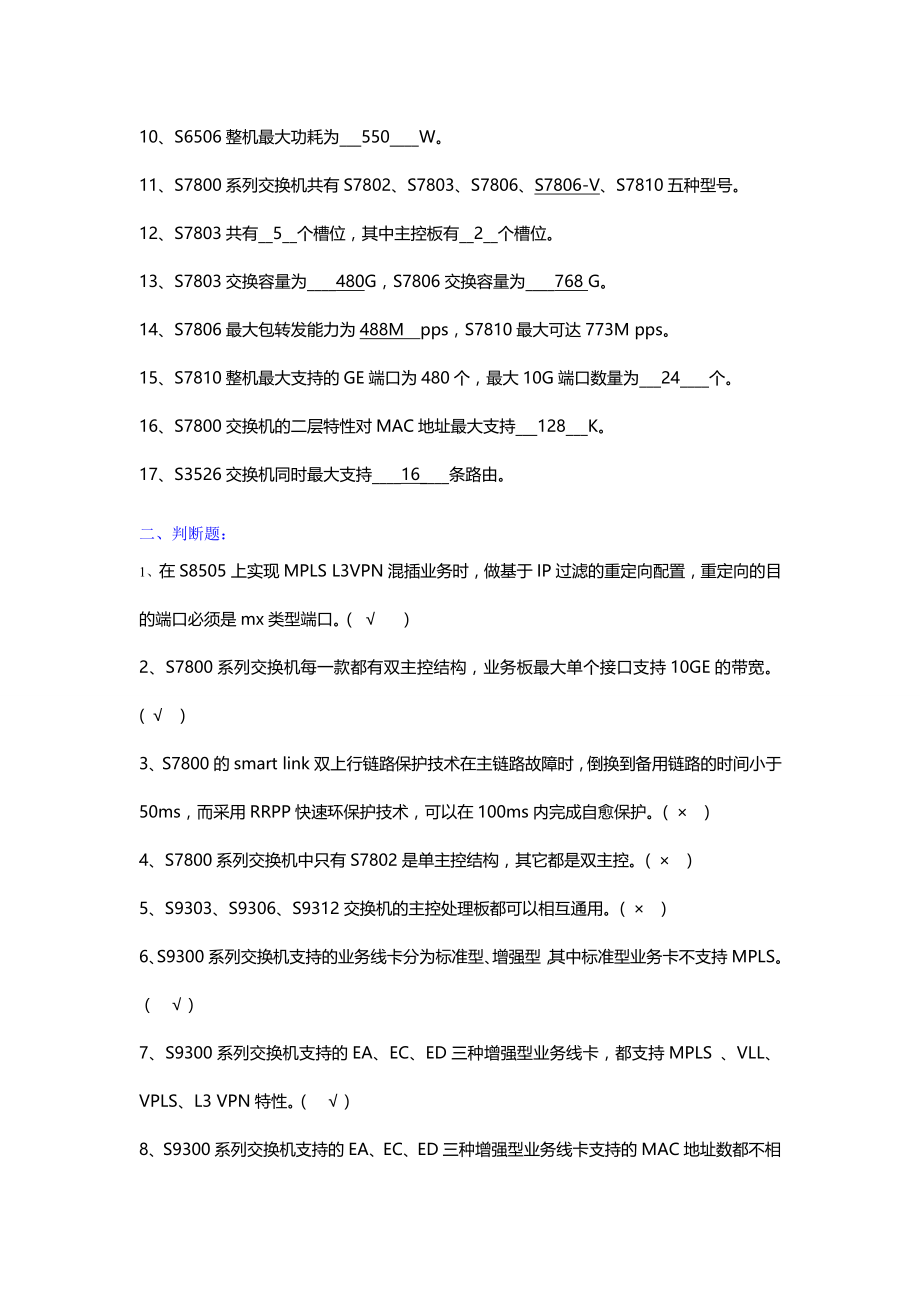 华为数通网上习题库.doc_第2页