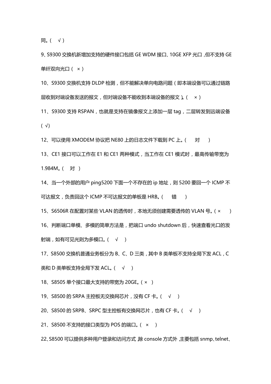 华为数通网上习题库.doc_第3页