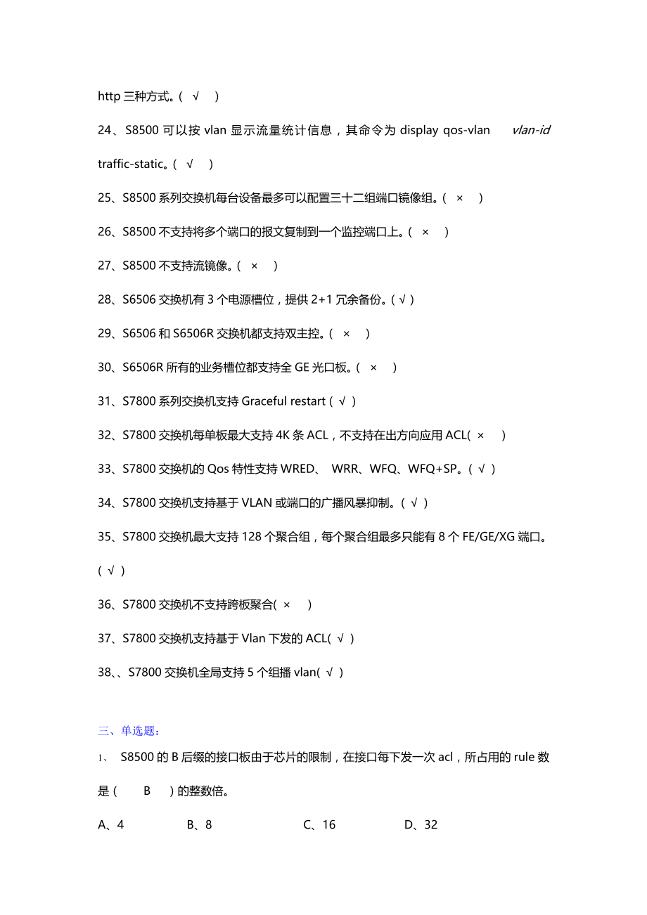 华为数通网上习题库.doc_第4页