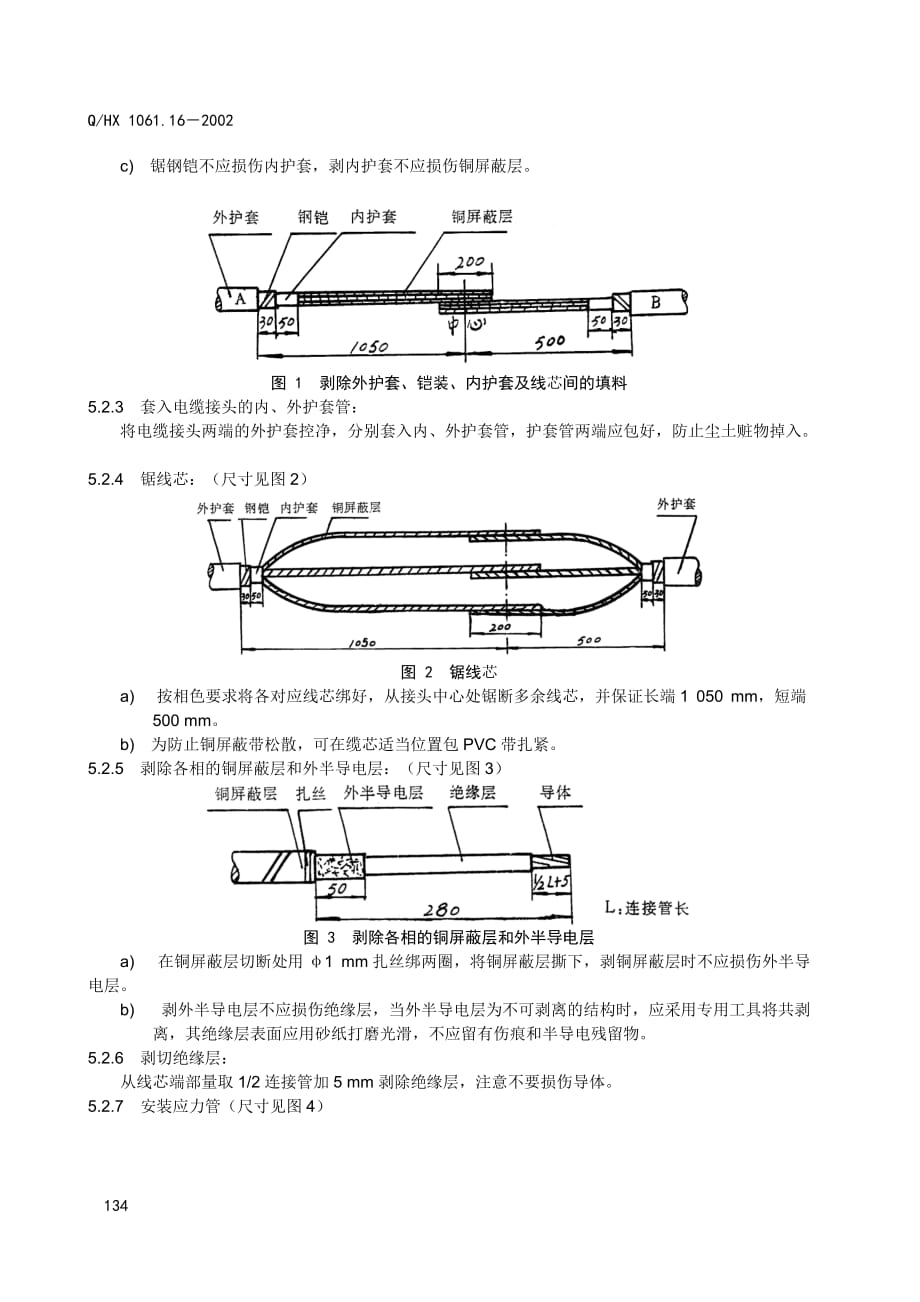 （电力行业）电缆检修规程_第4页