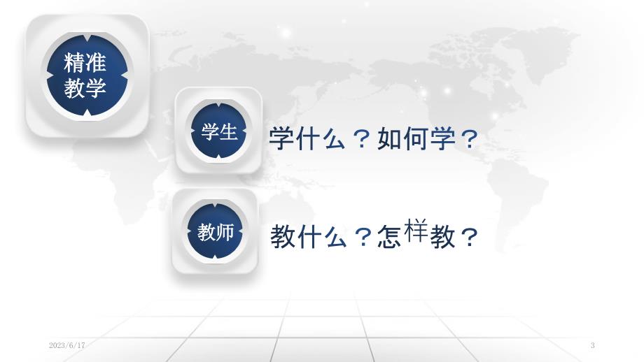 杭州李馨——“一核二心”初中数学发展性课堂教学设计研究报告PPT课件.pptx_第3页