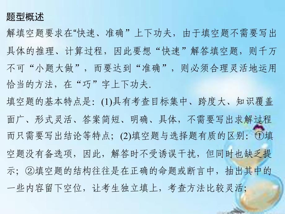 高考数学二轮复习第二部分考前增分指导一方法一直接法课件理 .ppt_第2页