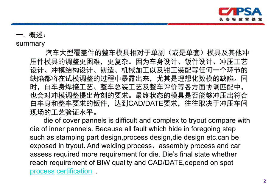 汽车覆盖件模具调试PPT课件.pptx_第2页