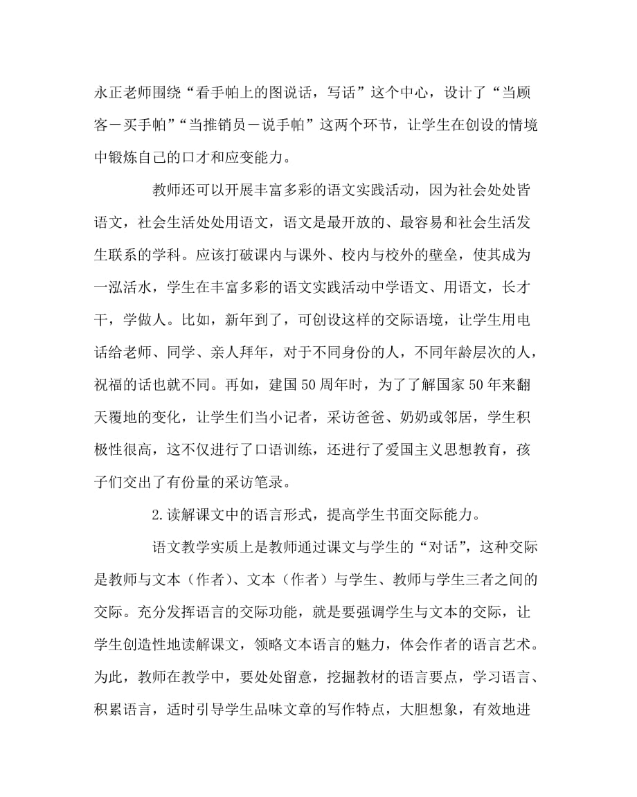 语文（心得）之语文教学要充分发挥语言功能_第3页