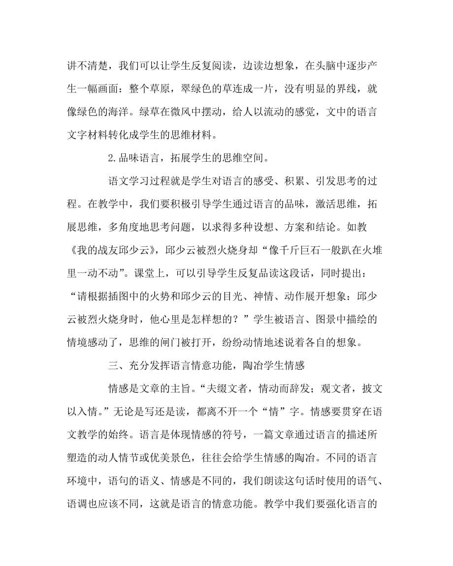 语文（心得）之语文教学要充分发挥语言功能_第5页