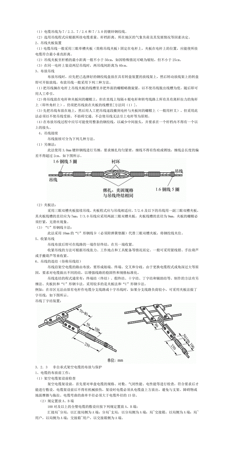 （电力行业）第三课电缆线路的施工_第3页