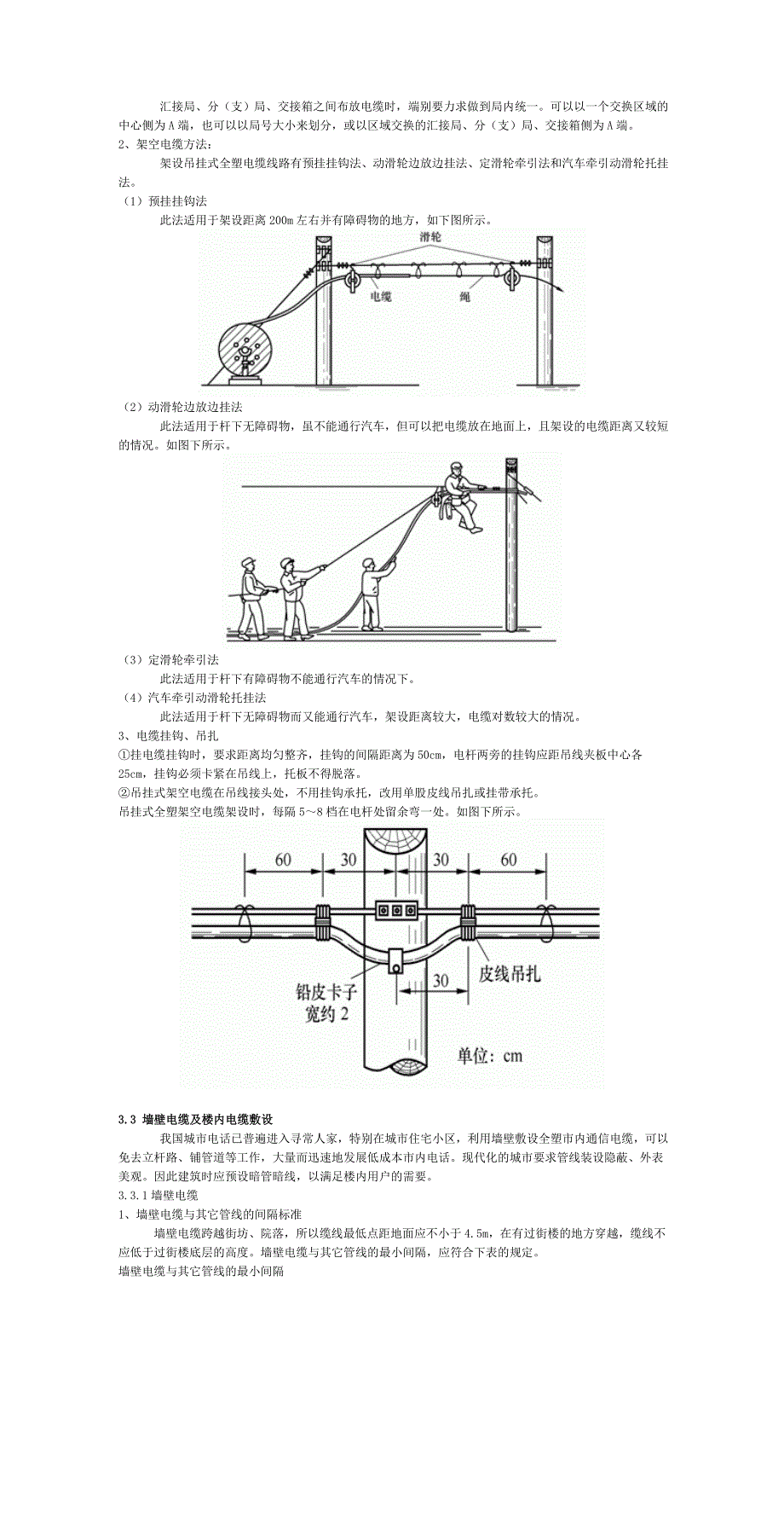 （电力行业）第三课电缆线路的施工_第4页