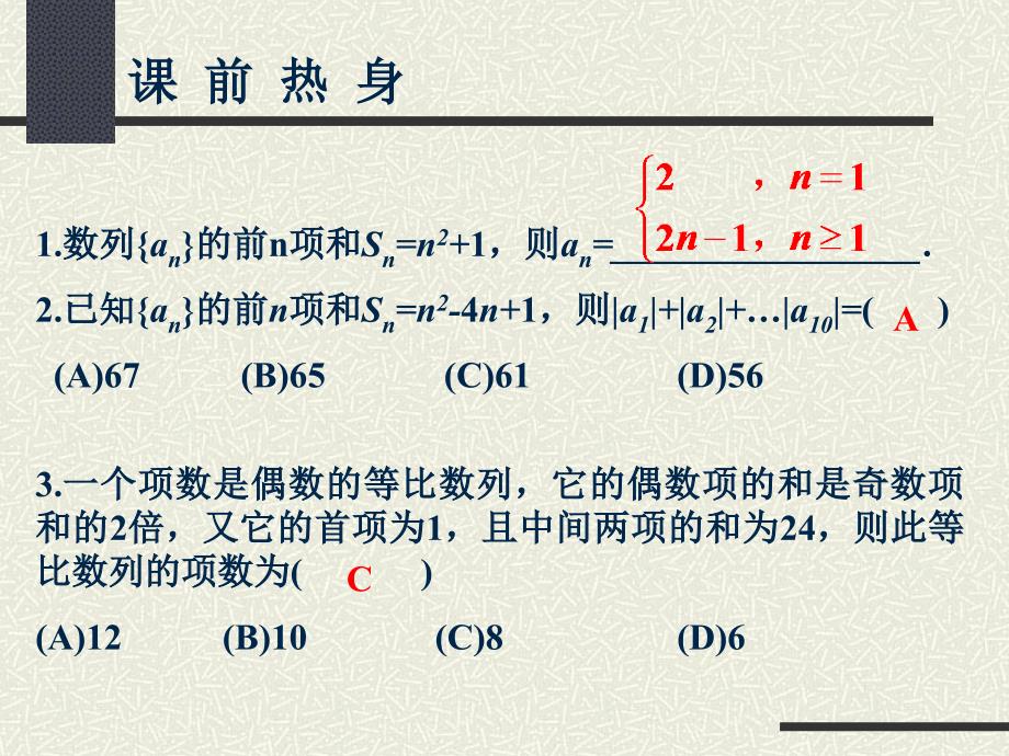 第5课时 数列的通项与求和.ppt_第4页