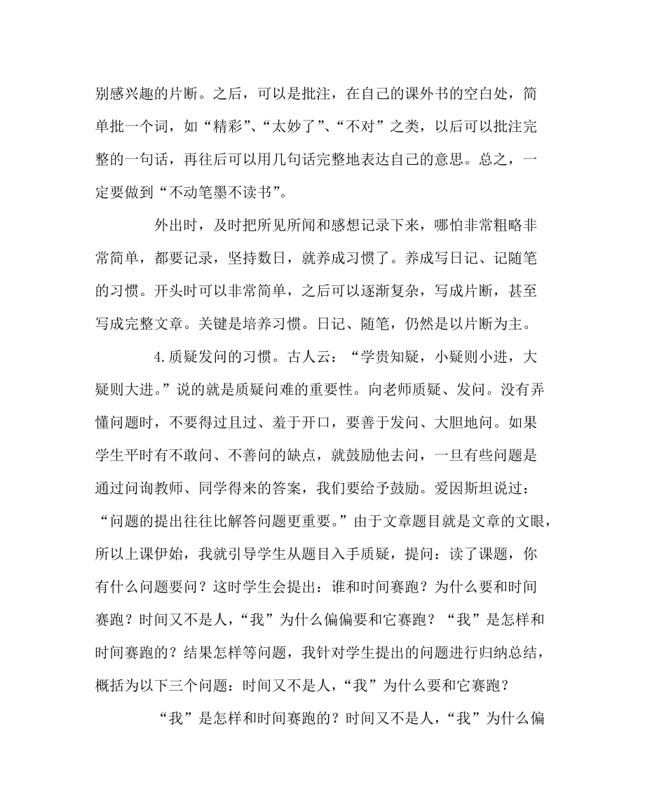 语文（心得）之让语文学习习惯点亮小学生的生命_第3页