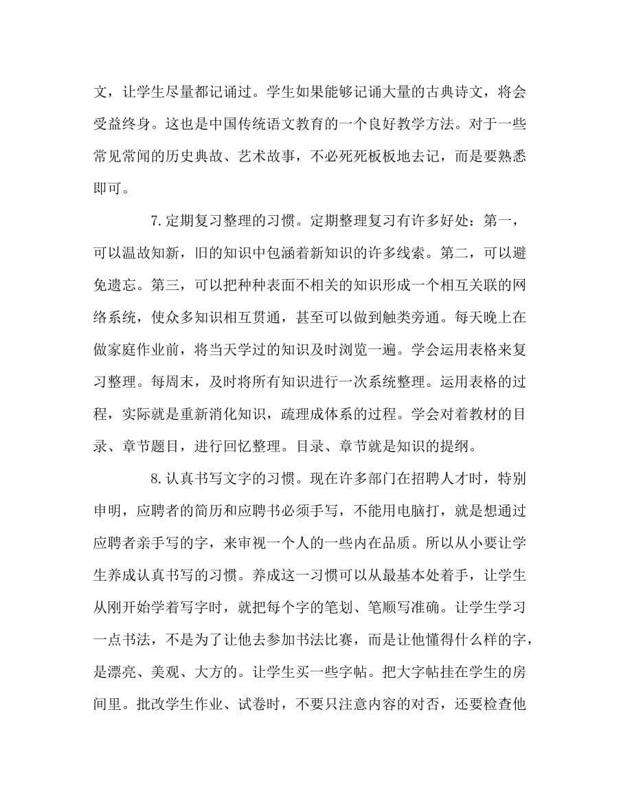 语文（心得）之让语文学习习惯点亮小学生的生命_第5页