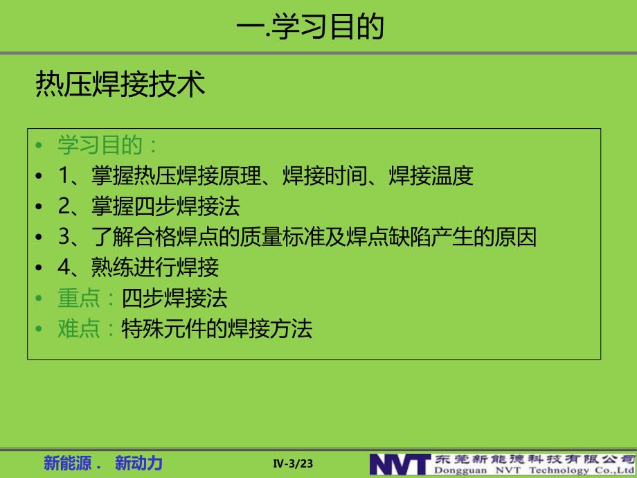 热压焊接技术培训资料PPT课件.ppt_第3页