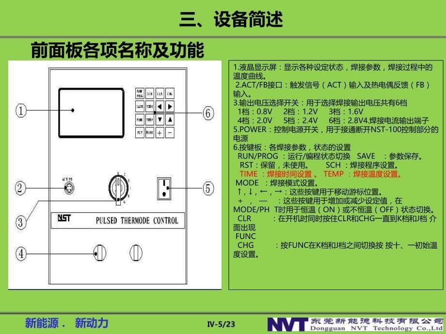 热压焊接技术培训资料PPT课件.ppt_第5页