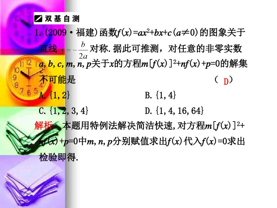高三数学高考二轮复习课件7：函数与方程.ppt_第2页