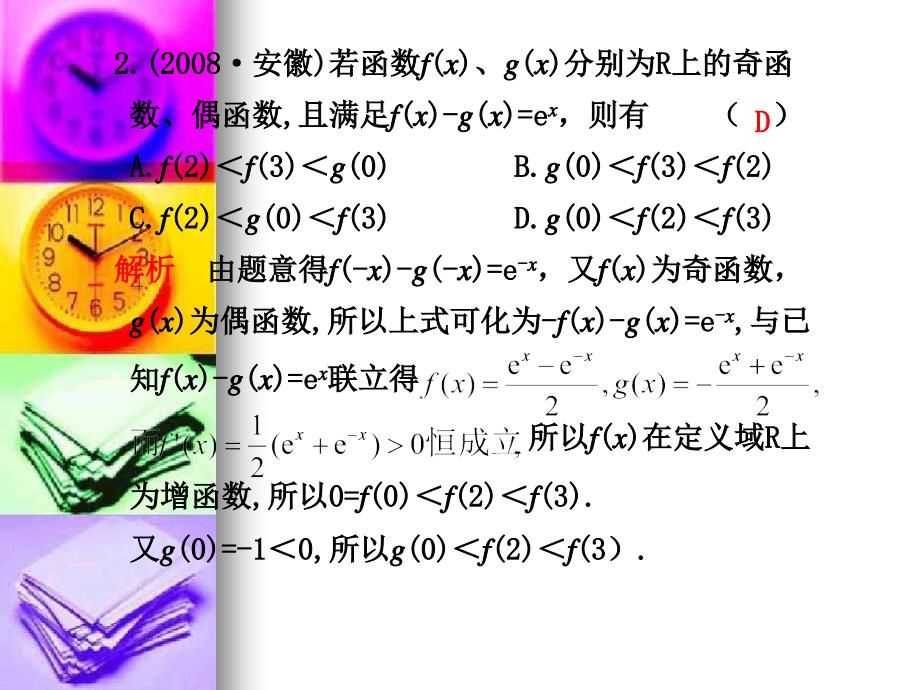 高三数学高考二轮复习课件7：函数与方程.ppt_第3页