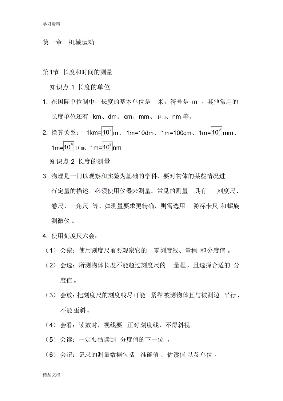 最新人教版物理八级上册知识点与概念电子教案.pdf_第1页