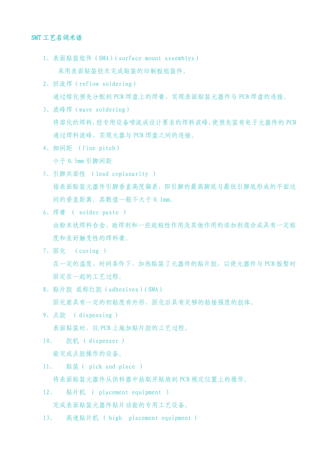 （表面组装技术）SMT操作员培训手册_SMT培训资料(全)_第4页