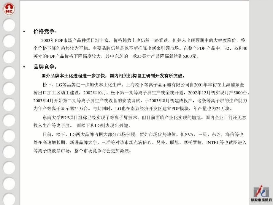 中国大陆PDP市场综述分析报告_第5页