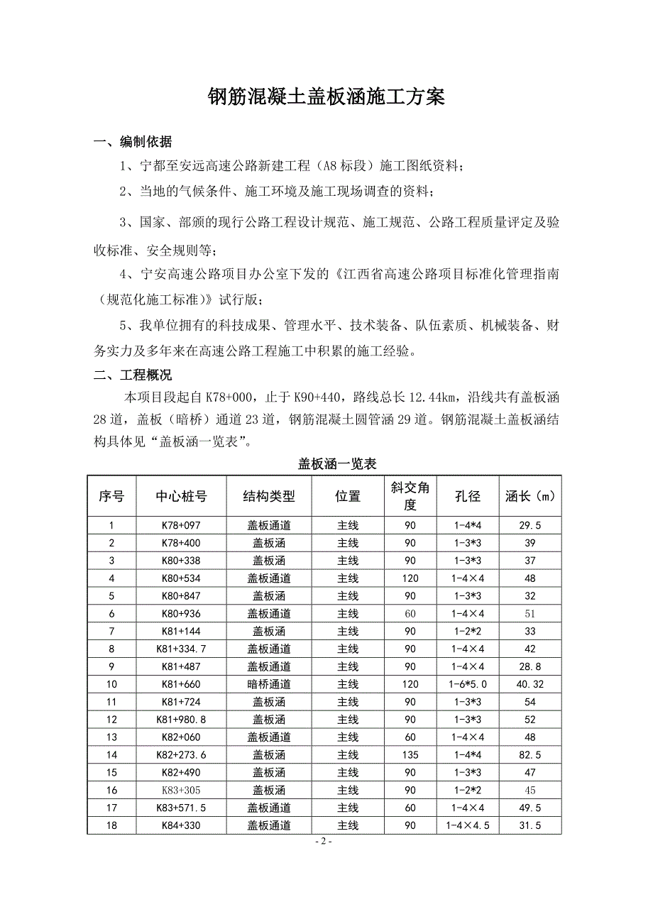 钢筋混凝土盖板涵施工方案(2)_第3页