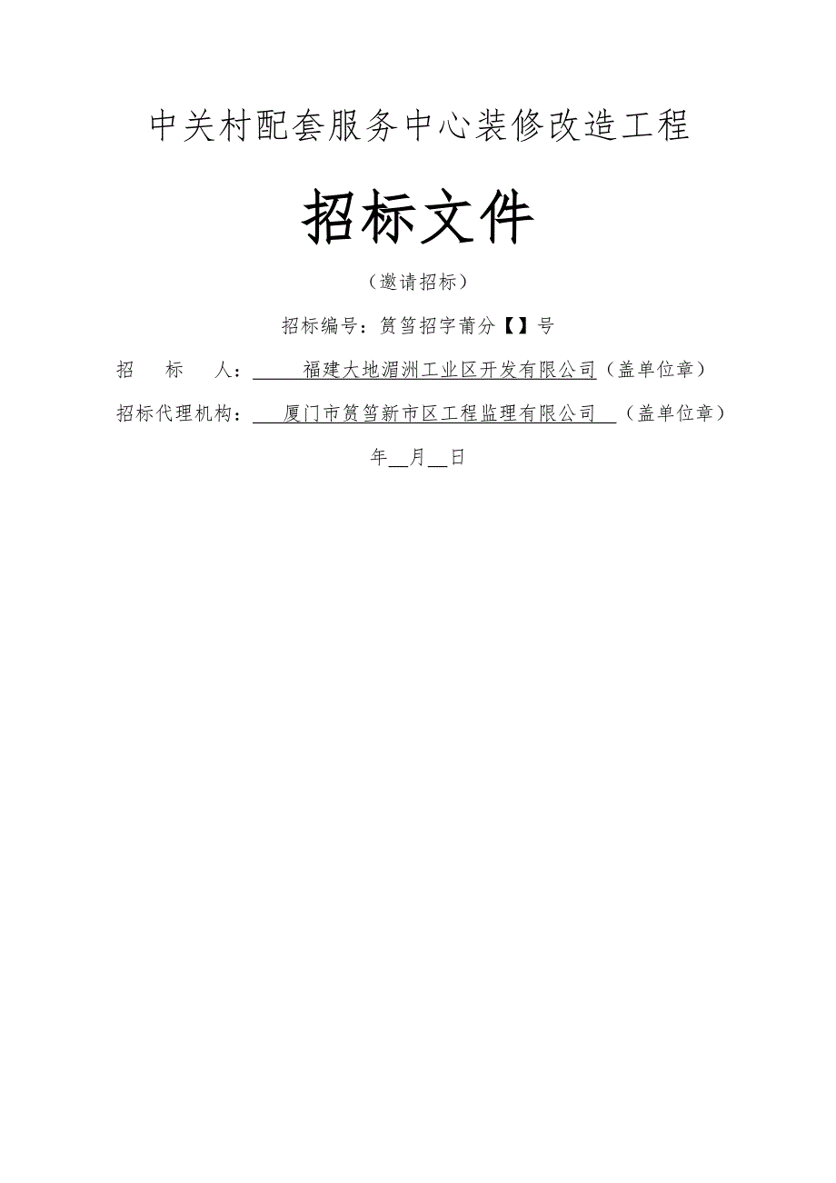 中关村配套服务中心装修改造工程_第1页