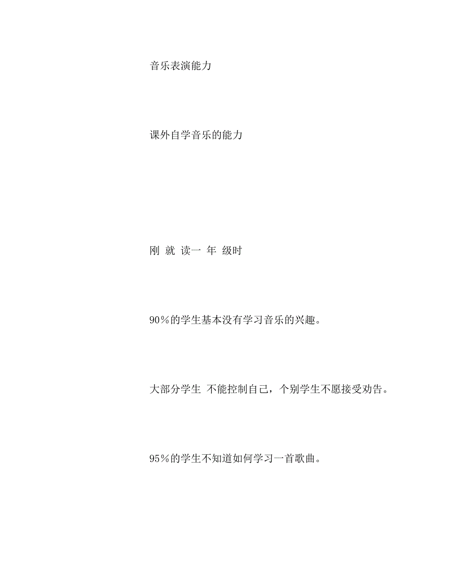 音乐（心得）之浅谈培养学生学习音乐的一些方法和途径_第4页