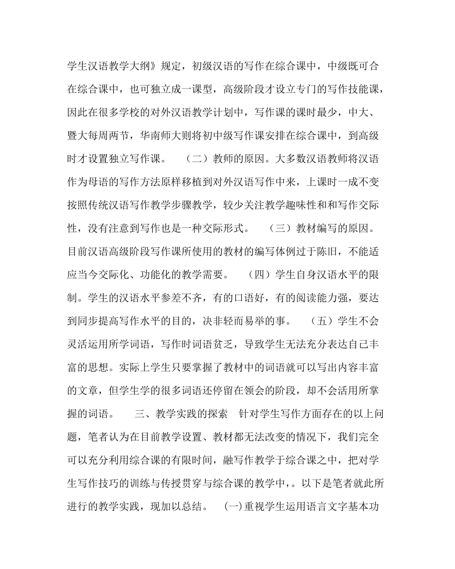 语文（心得）之汉语写作融于综合课的教学探讨_第2页