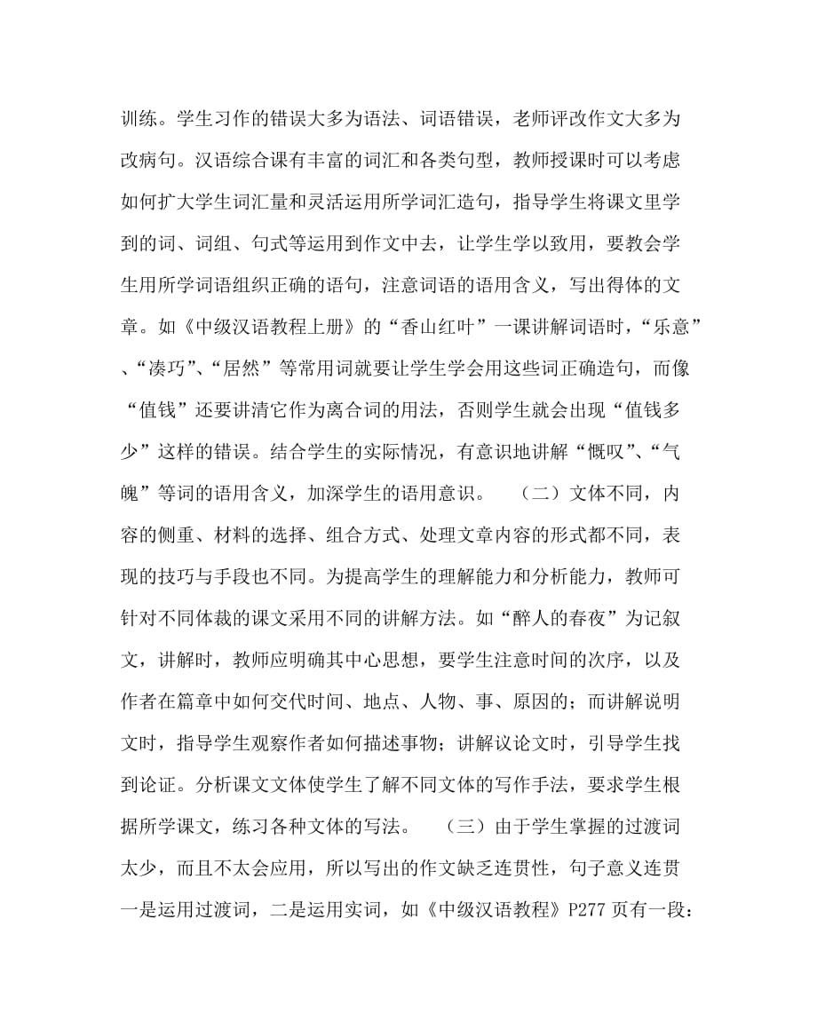 语文（心得）之汉语写作融于综合课的教学探讨_第3页