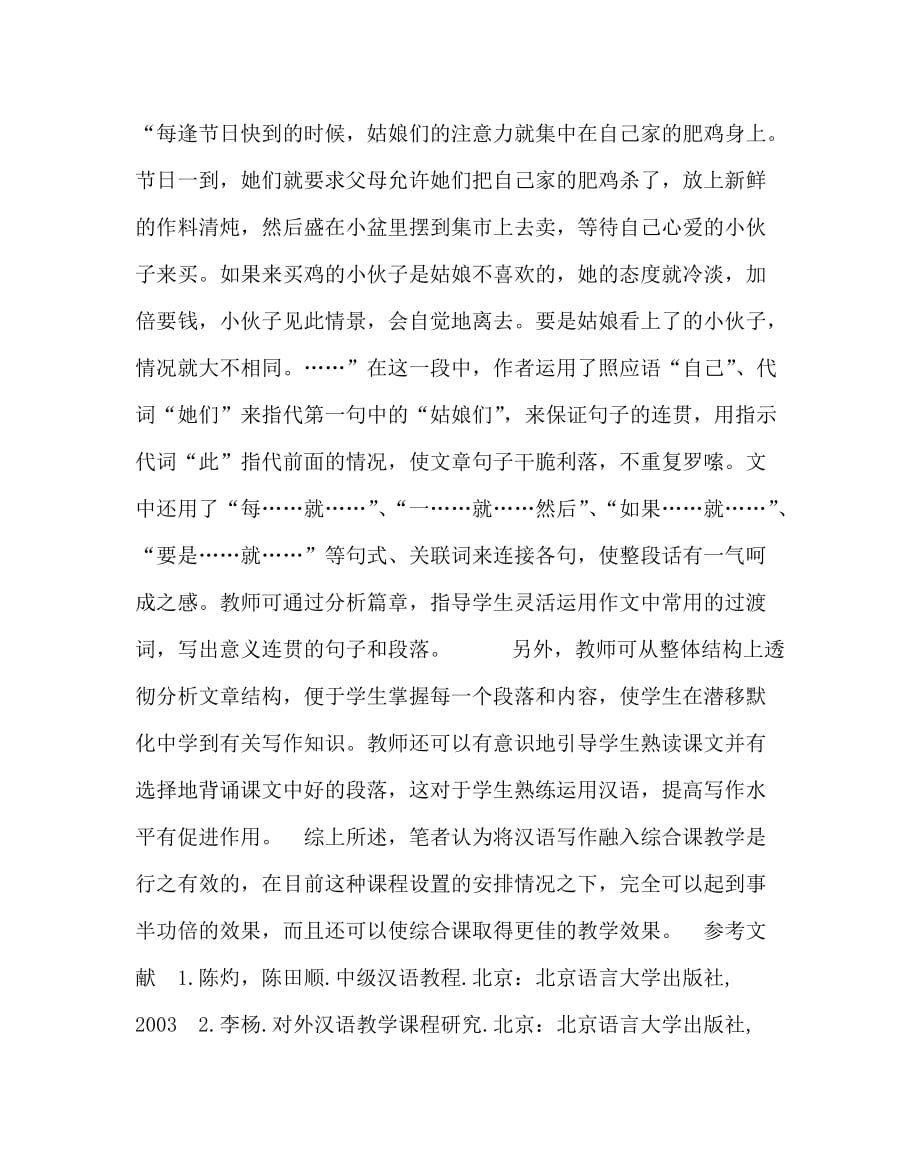 语文（心得）之汉语写作融于综合课的教学探讨_第4页