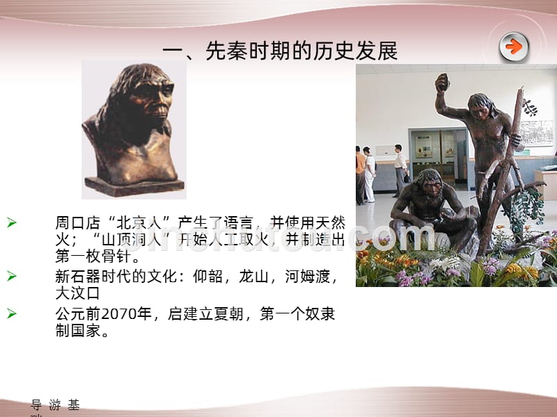 导游基础-第二章-中国历史文化旅游资源PPT课件.ppt_第2页