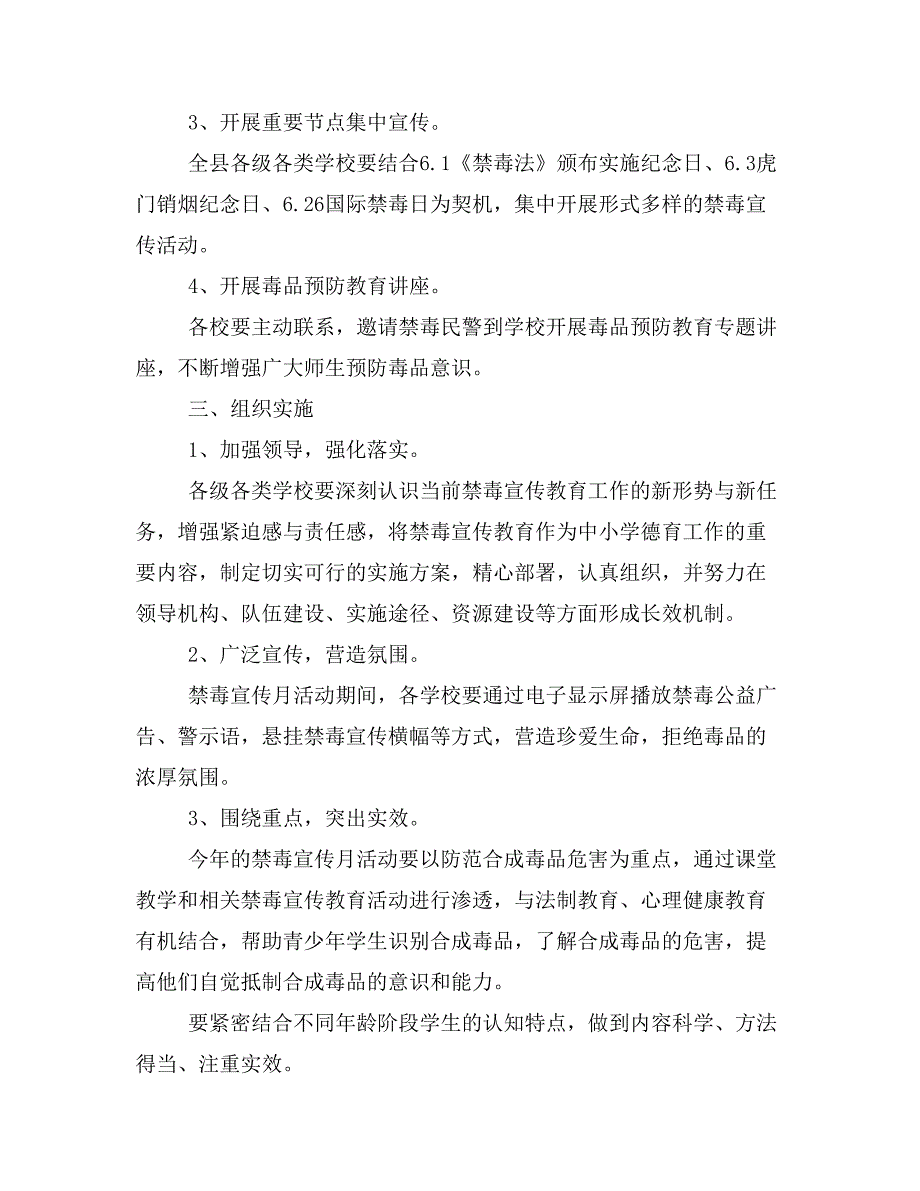 XX国际禁毒日主题活动计划与XX图书室工作计划范文合集_第4页