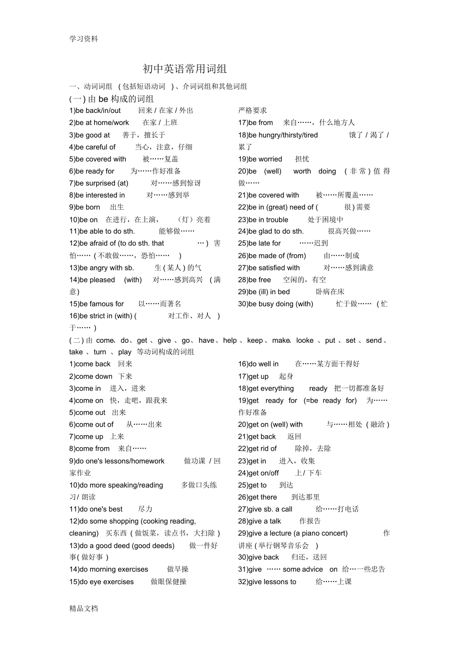 最新初中英语重点短语句型大全doc资料.pdf_第1页