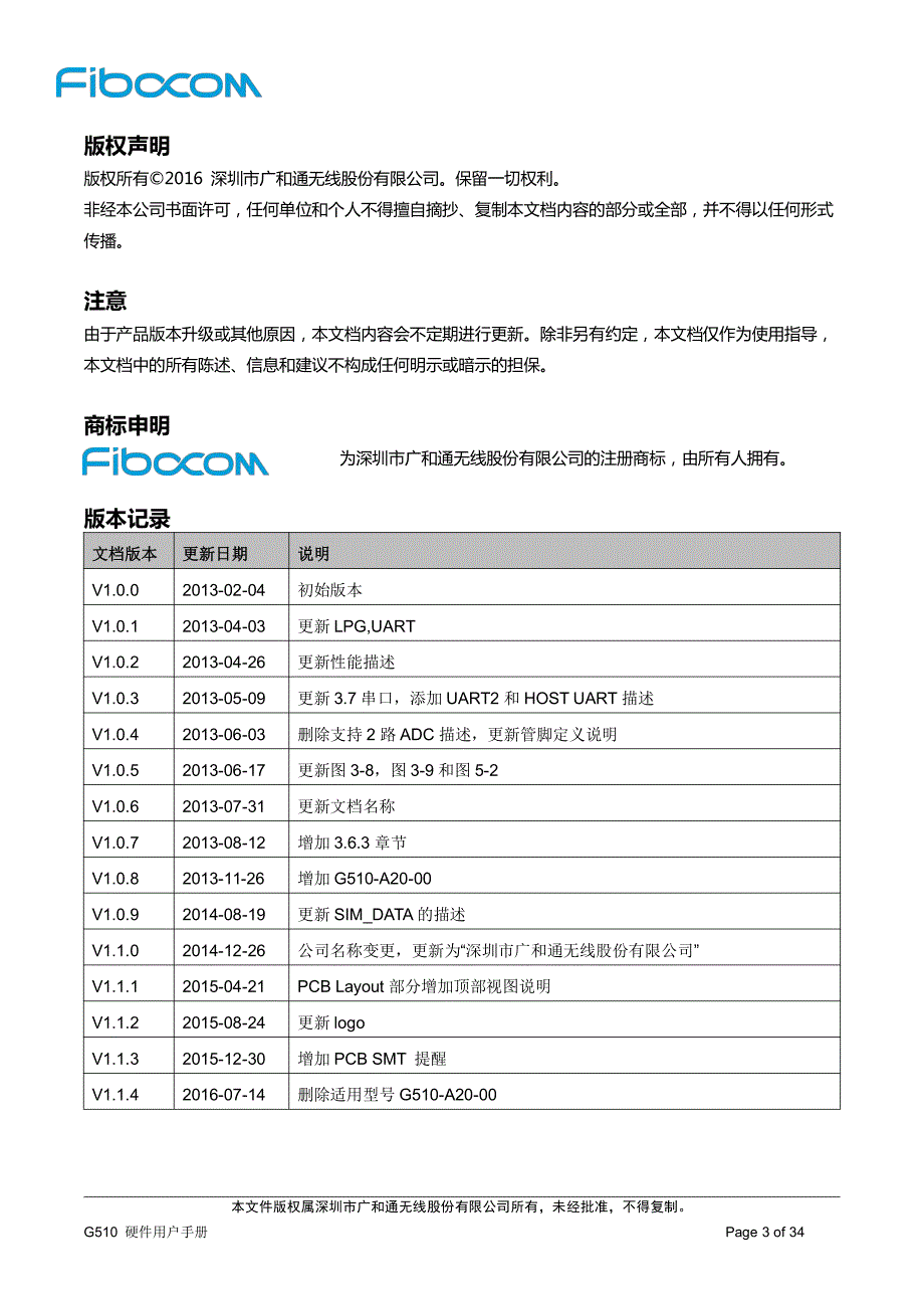 FIBOCOM_G510 硬件用户手册_V1.1.4_第3页